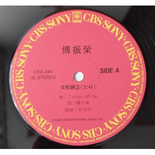 傅振榮 改邪歸正 (有簽名) 1988 Hong Kong Promo Autographed 12" Single EP Vinyl LP 45轉單曲 電台白版碟香港版黑膠唱片 *READY TO SHIP from Hong Kong***